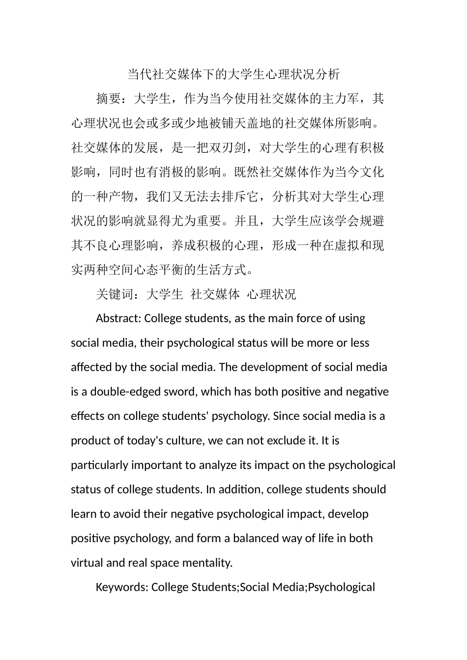当代社交媒体下的大学生心理状况分析研究 应用心理学专业_第1页