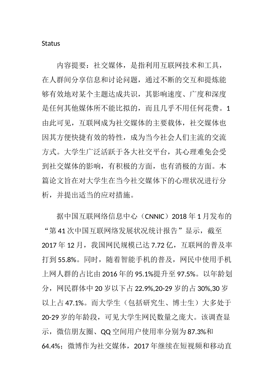 当代社交媒体下的大学生心理状况分析研究 应用心理学专业_第2页