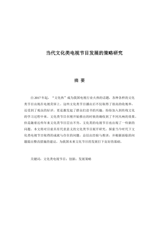 当代文化类电视节目发展的策略研究分析 影视编导专业