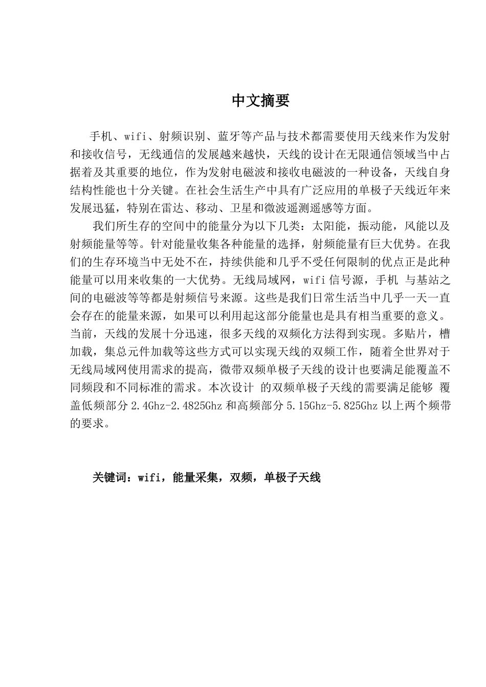 面向WiFi能量采集的双频段天线设计和实现  电子科学与技术专业_第2页