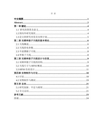 面向WiFi能量采集的双频段天线设计和实现  电子科学与技术专业