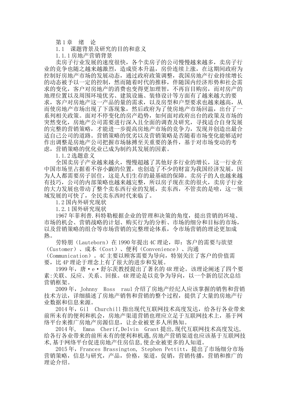当代置业白金海房地产项目营销策略研究分析 市场营销专业_第3页