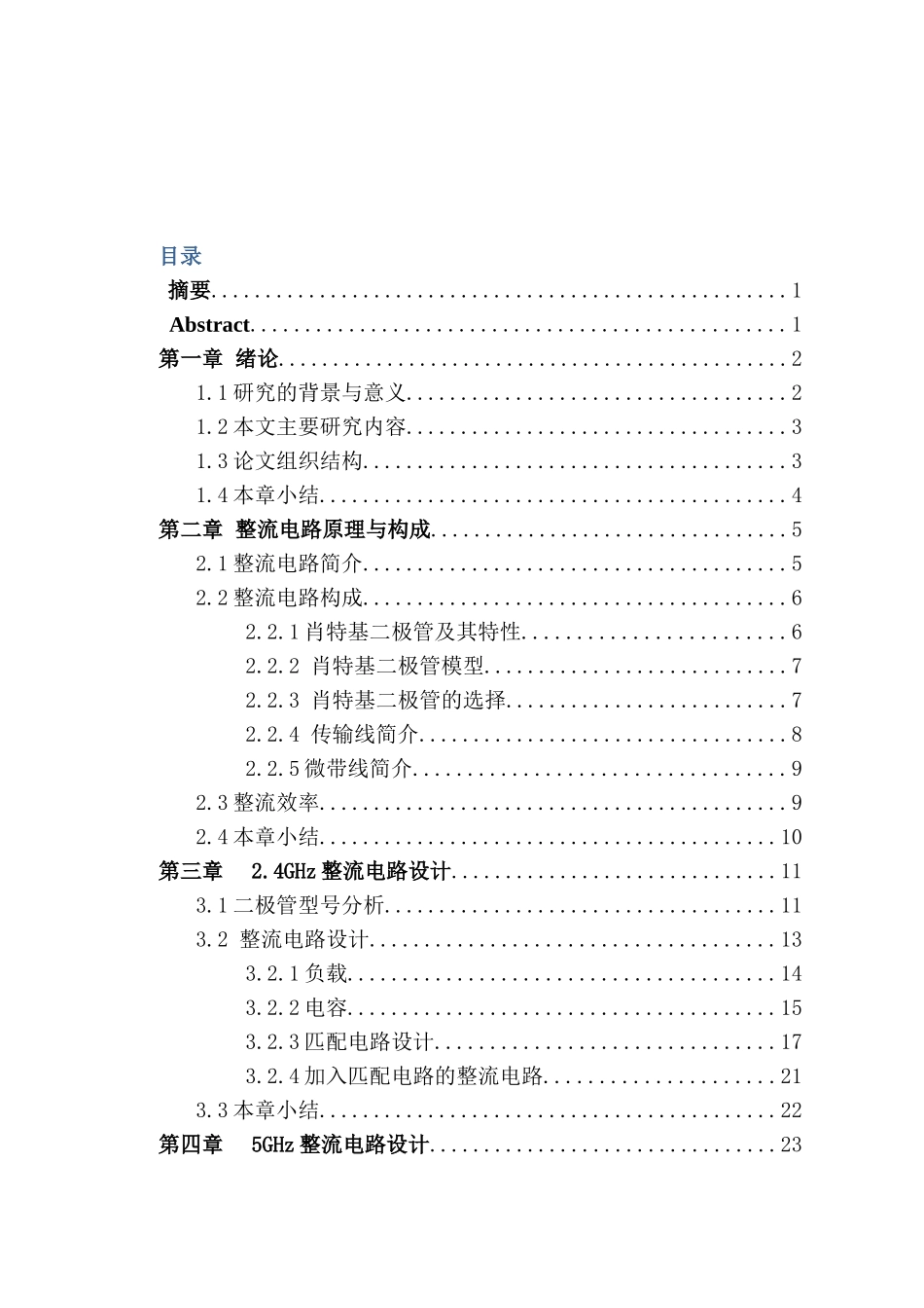 面向wifi能量采集系统的高效整流电路设计和实现 电子科学与技术专业_第1页