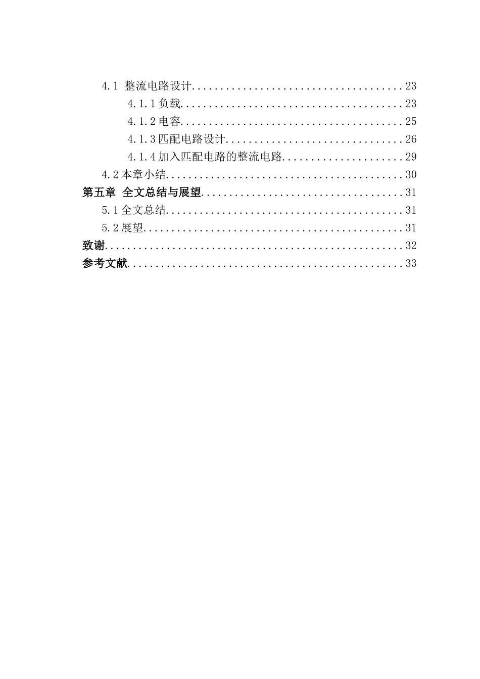 面向wifi能量采集系统的高效整流电路设计和实现 电子科学与技术专业_第2页