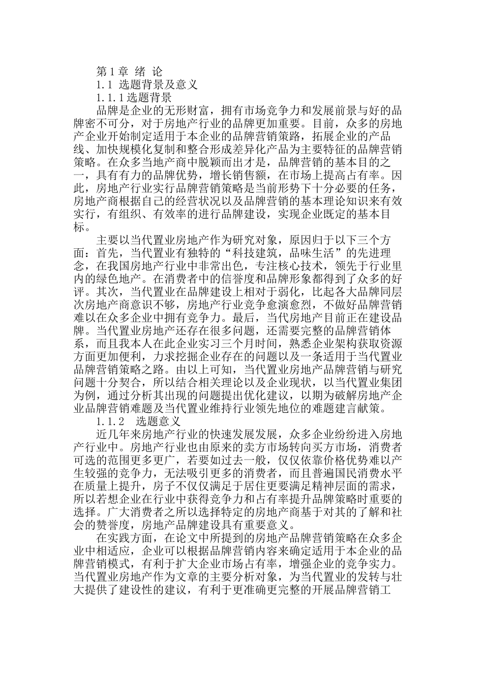 当代置业房地产品牌营销策略优化研究分析 市场营销专业_第3页