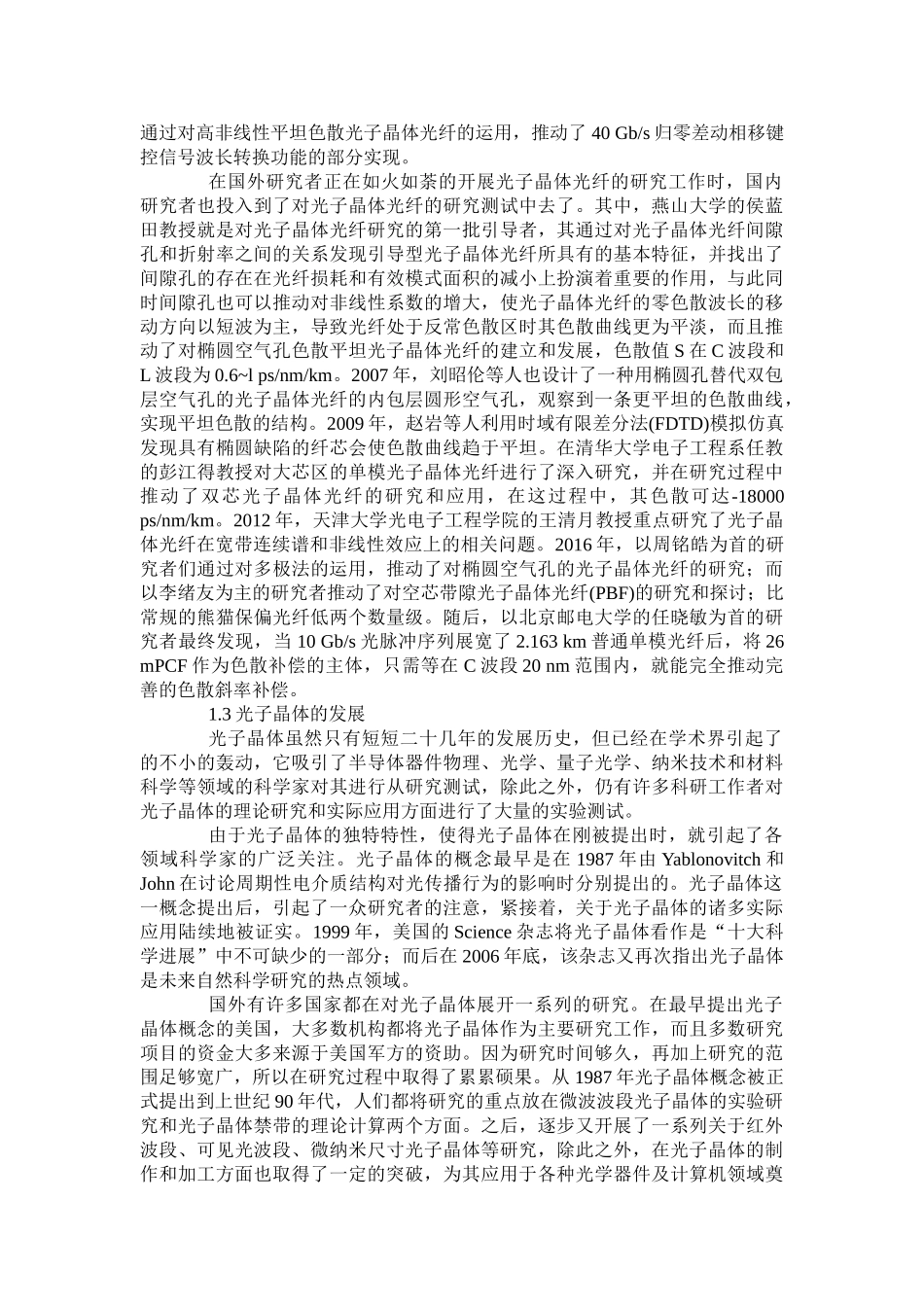 基于椭圆缺陷纤芯的光子晶体光纤负向平坦色散特性研究分析  通信工程专业_第2页