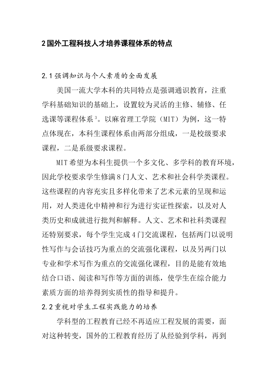 面向工程科技人才培养的课程培养体系研究分析  人力资源管理专业_第2页