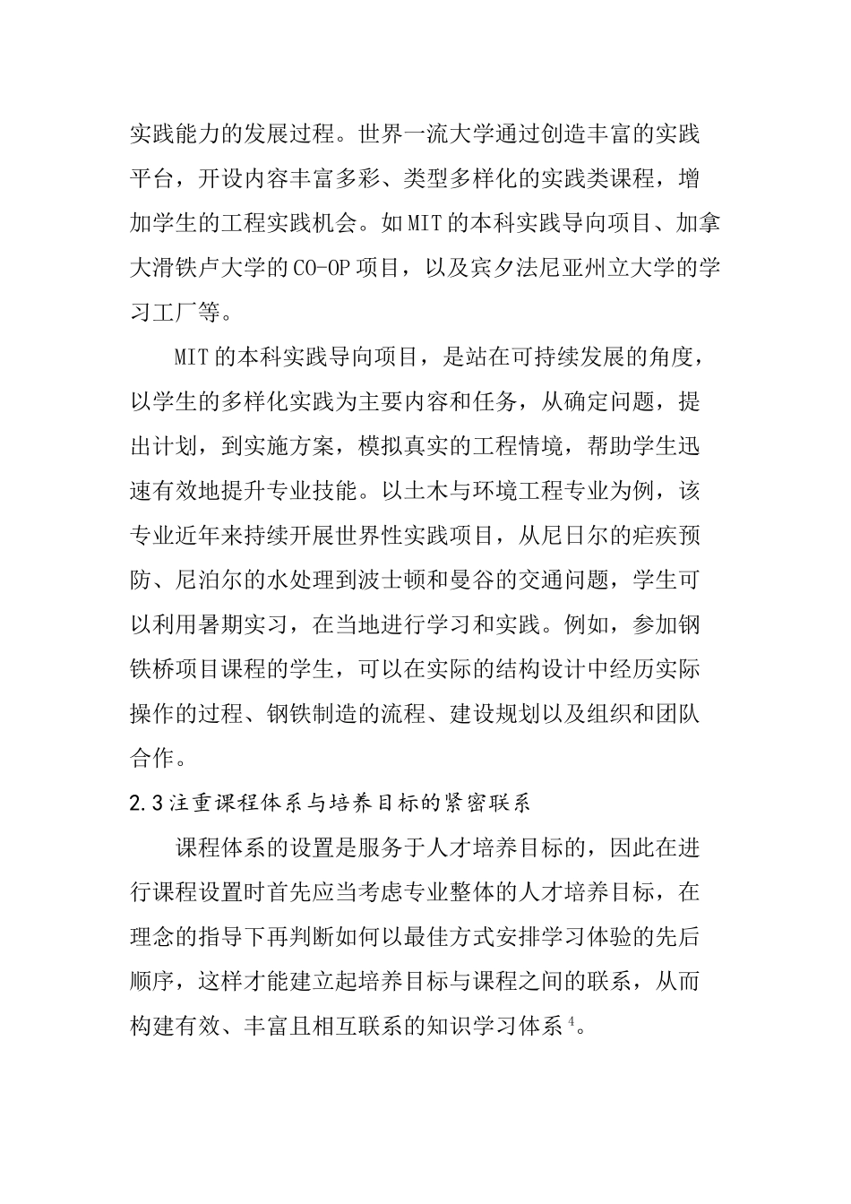 面向工程科技人才培养的课程培养体系研究分析  人力资源管理专业_第3页