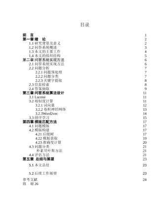 面向机器人学习的对话模版抽取方法分析研究 计算机专业
