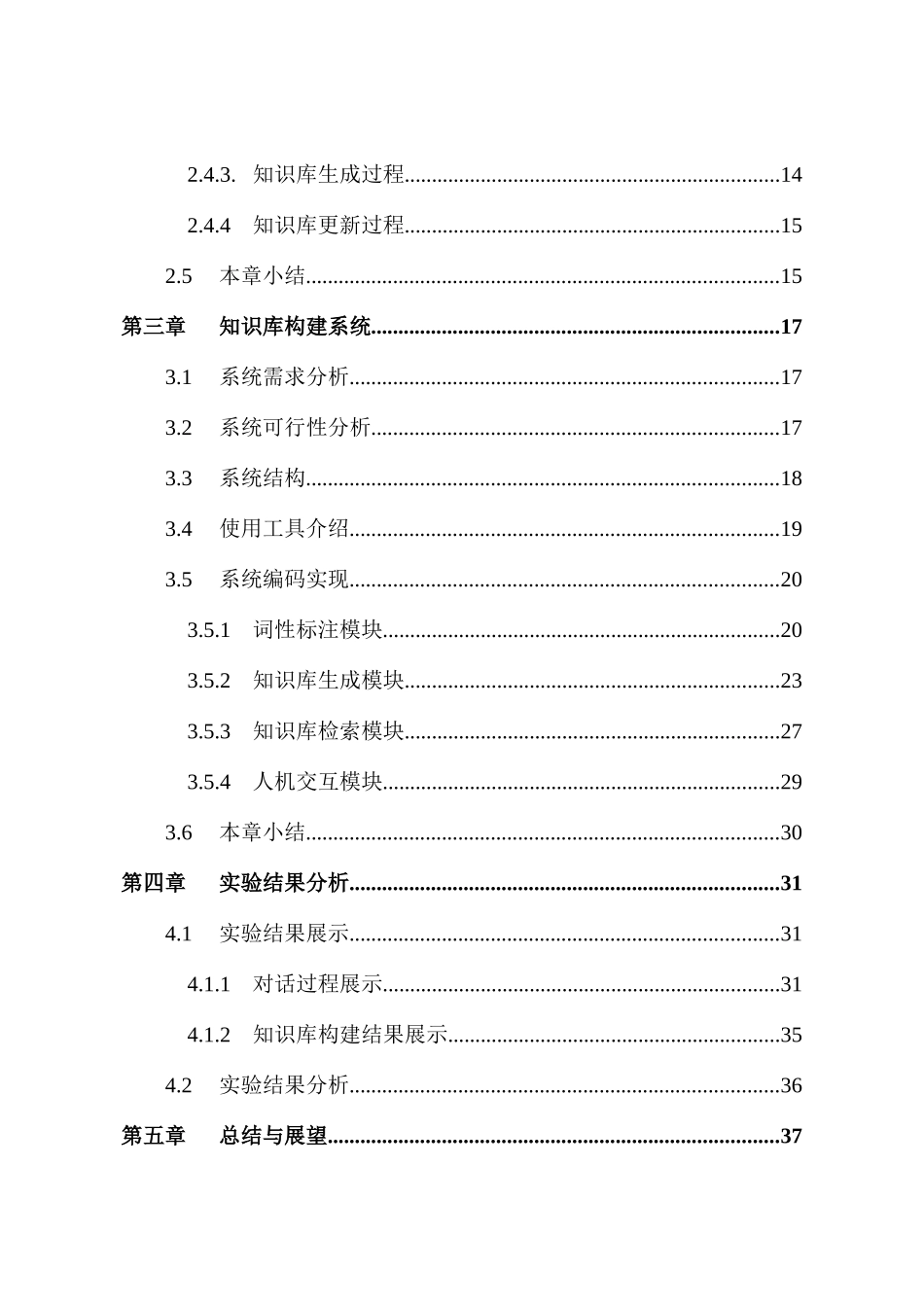 面向机器人学习的对话知识库构建方法分析研究  计算机人工智能专业_第2页