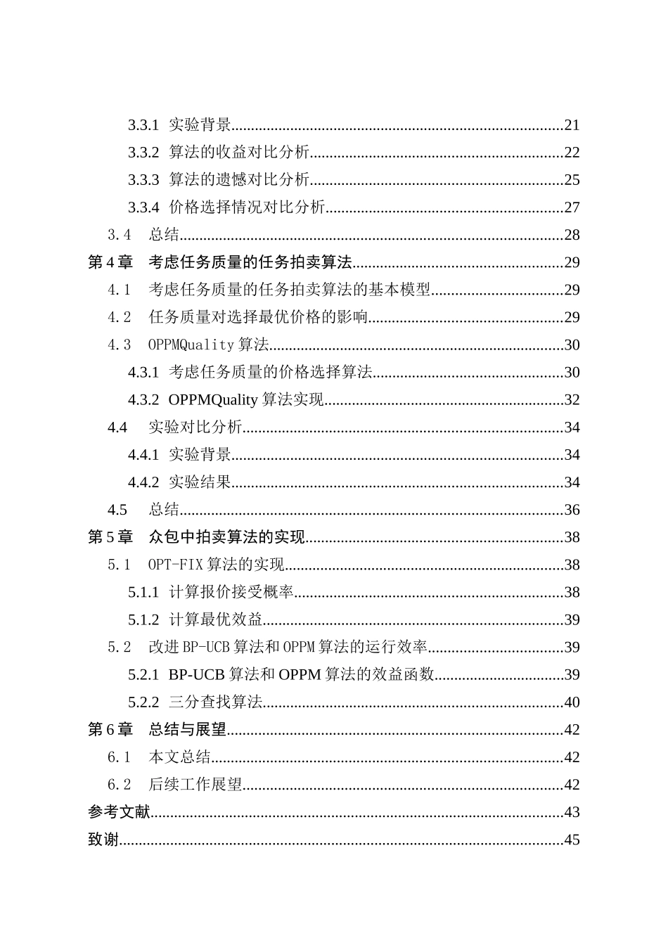 面向众包系统的拍卖算法对比研究分析  计算机专业_第2页