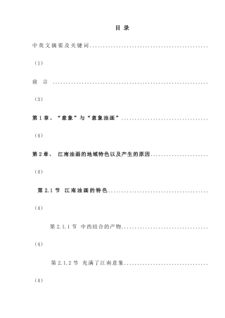 民国以来江南意象油画的地域特色分析研究 绘画学专业