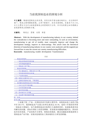 当前我国制造业的困境分析研究  经济与金融管理专业