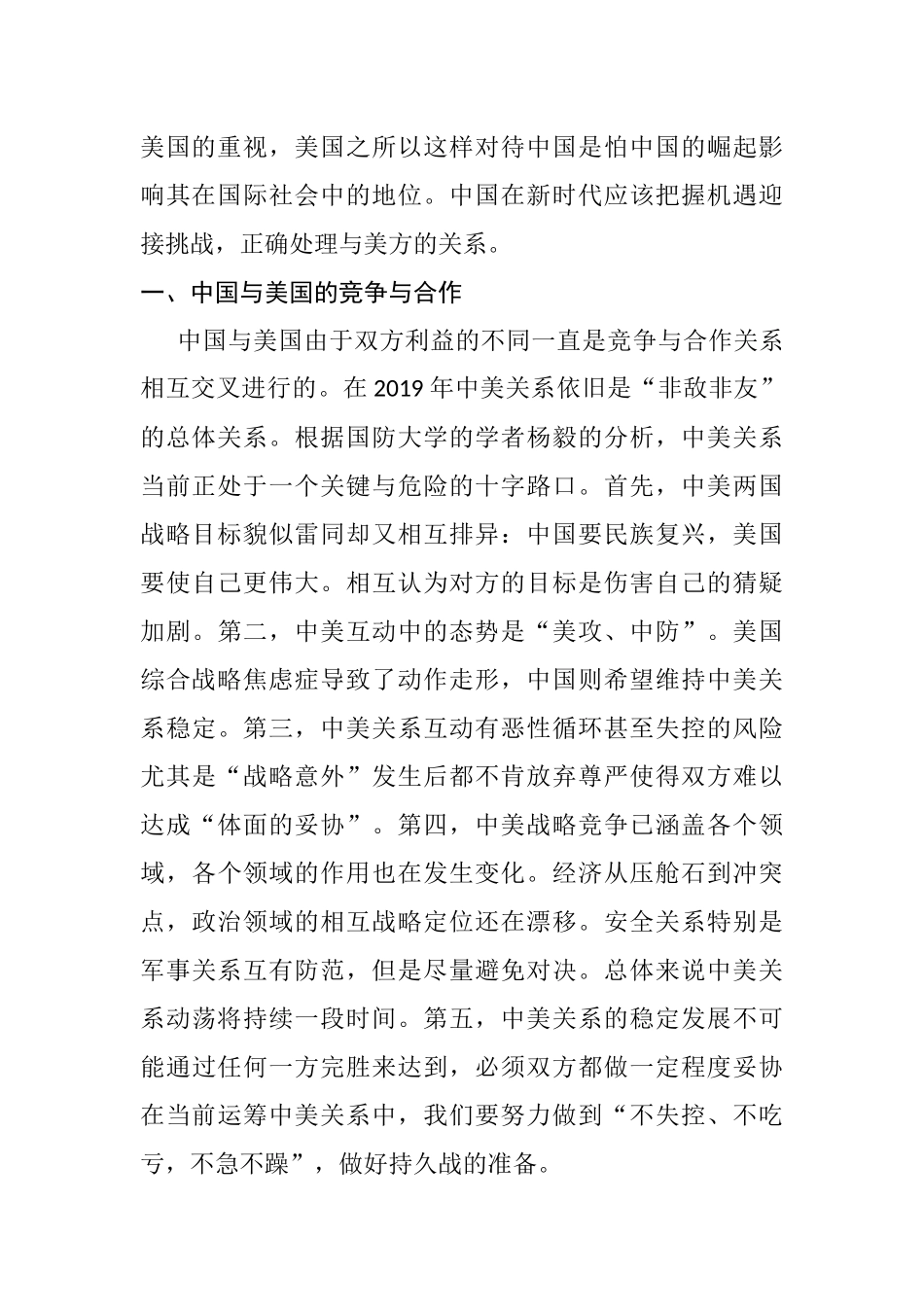 当前中美关系发展状况分析研究  国际贸易专业_第2页