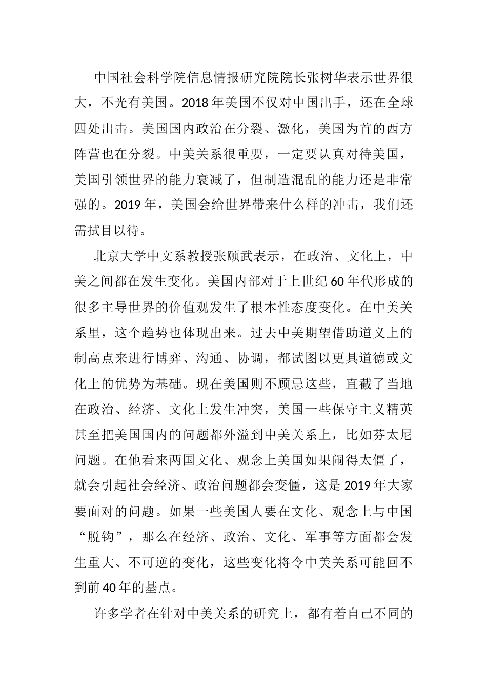 当前中美关系发展状况分析研究  国际贸易专业_第3页