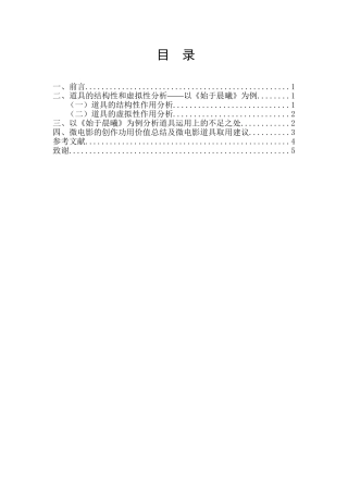 道具在微电影创作中的功用价值分析研究  影视编导专业
