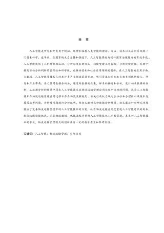 德邦物流的人工智能应用分析研究  物流管理专业