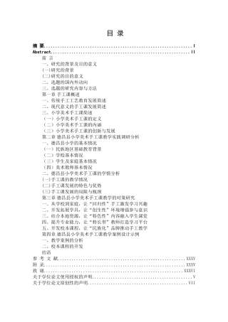 德昌县小学美术手工课的现状与对策研究分析 教育教学专业