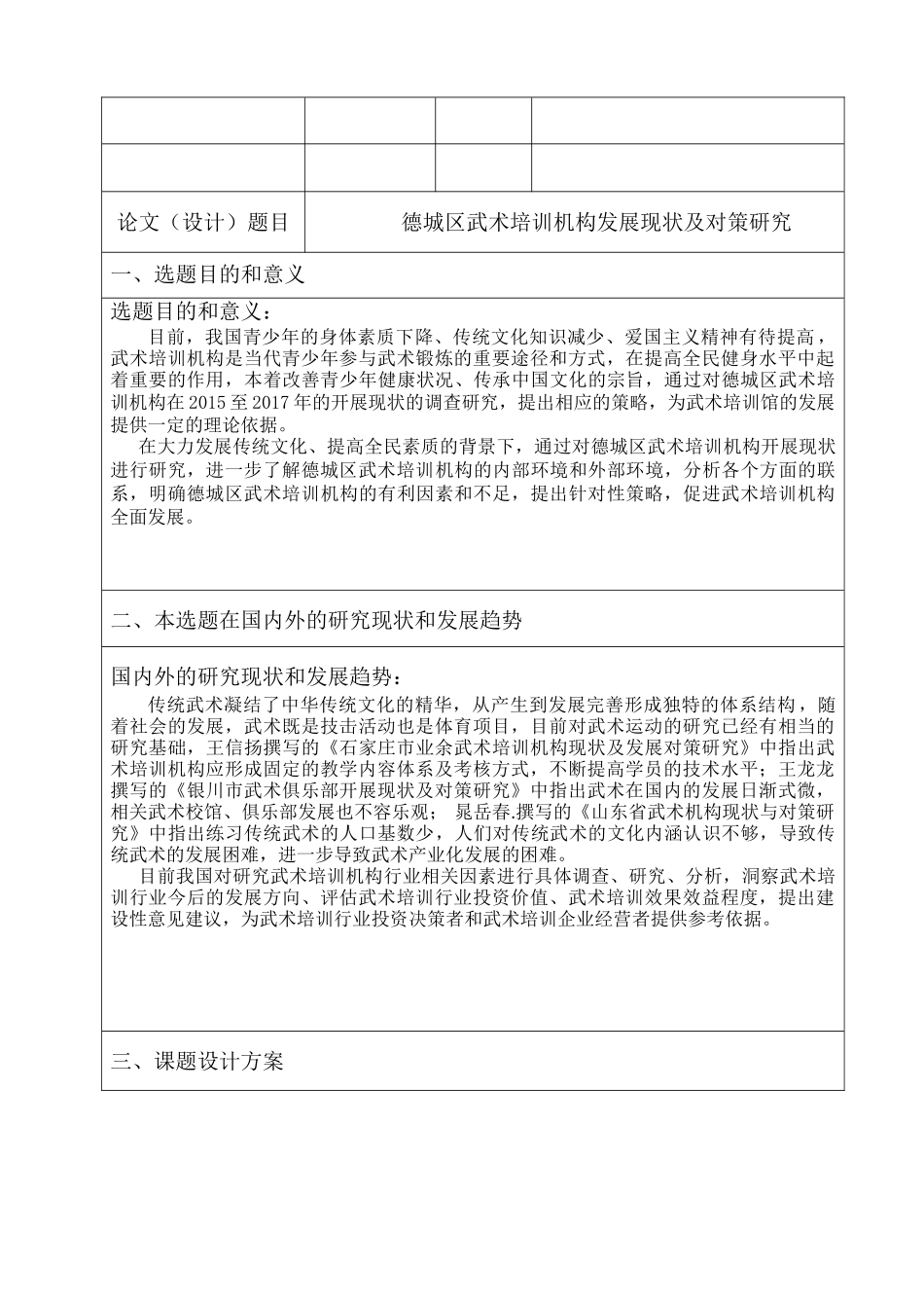 德城区武术培训机构发展现状及对策研究分析 人力资源管理专业_第2页