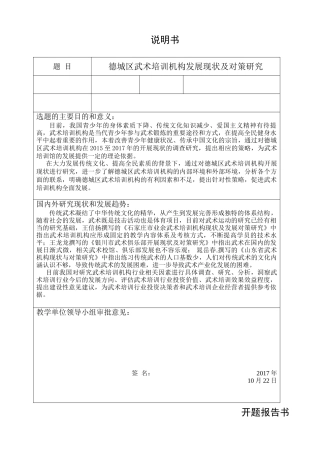 德城区武术培训机构发展现状及对策研究分析 人力资源管理专业