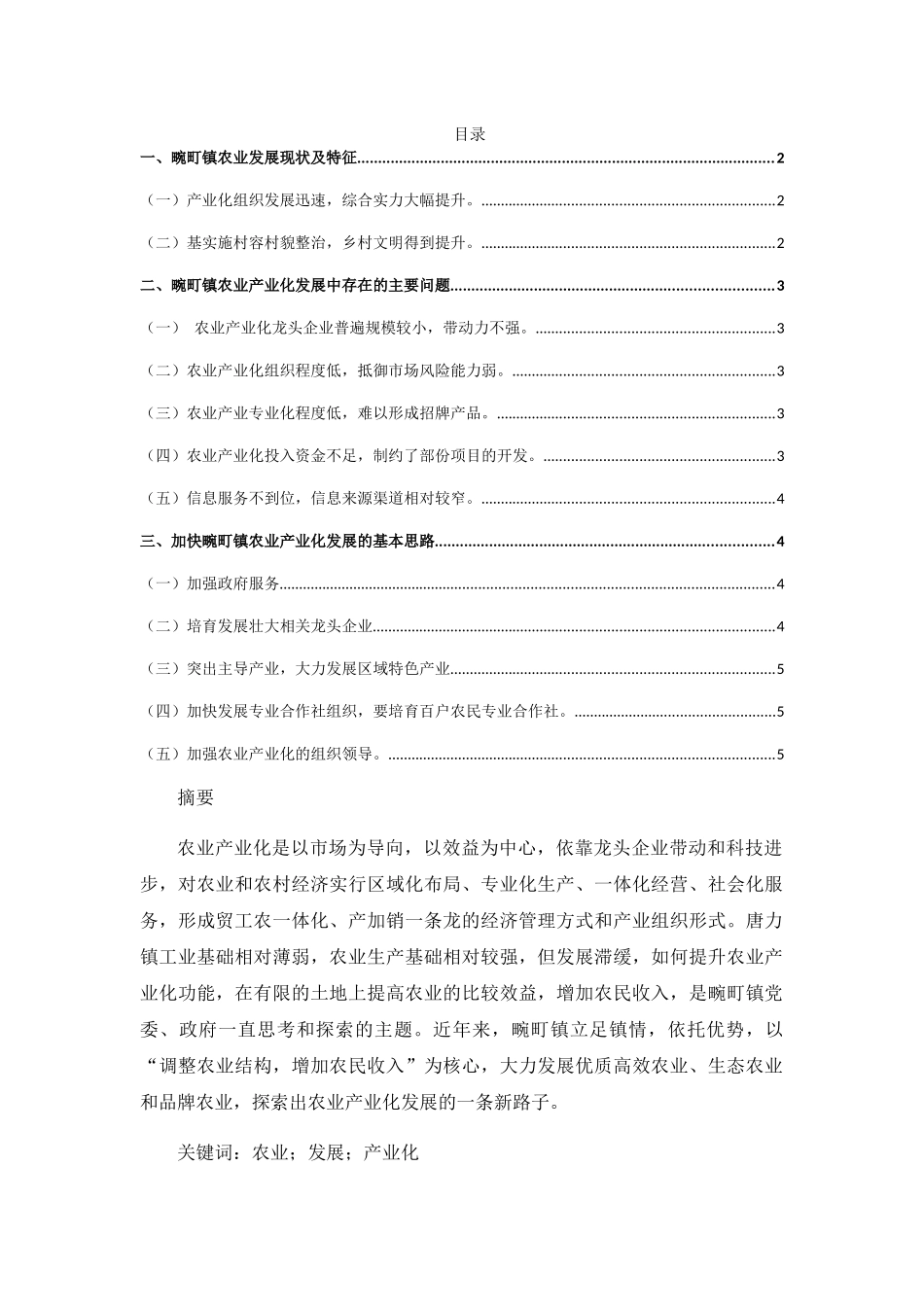 德宏州瑞丽市畹町镇农业发展存在困境及对策分析研究  行政管理专业_第1页