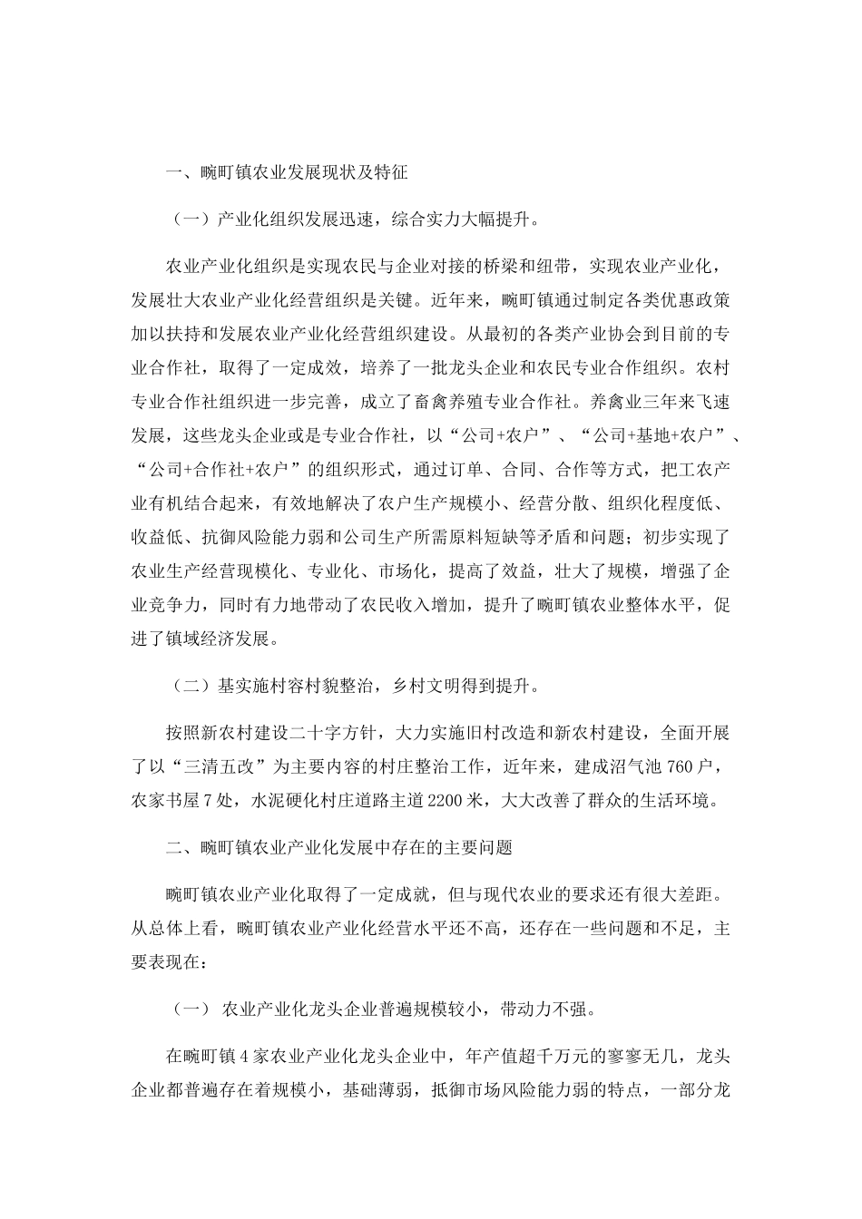 德宏州瑞丽市畹町镇农业发展存在困境及对策分析研究  行政管理专业_第2页