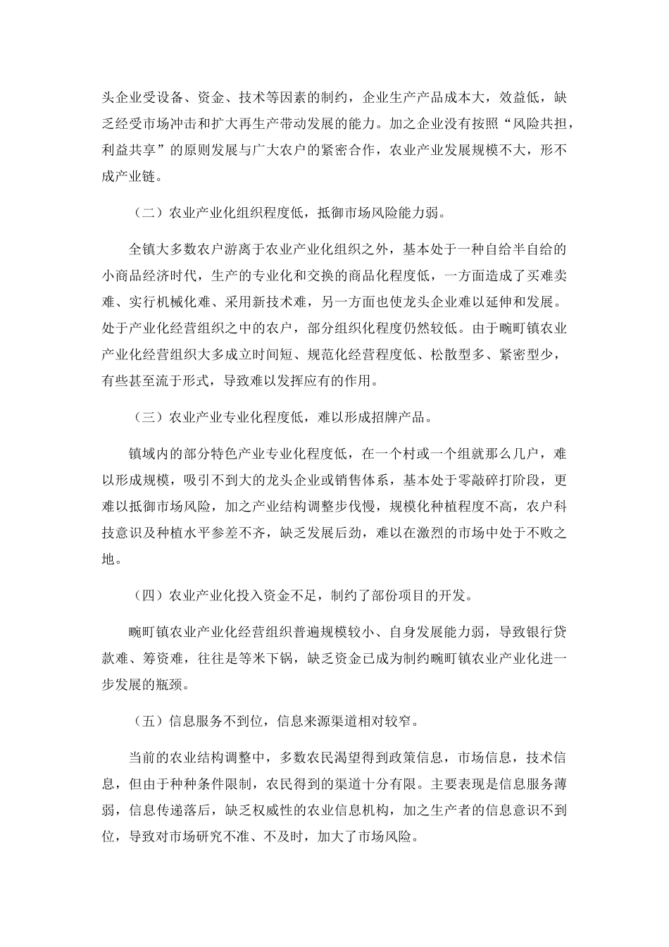 德宏州瑞丽市畹町镇农业发展存在困境及对策分析研究  行政管理专业_第3页