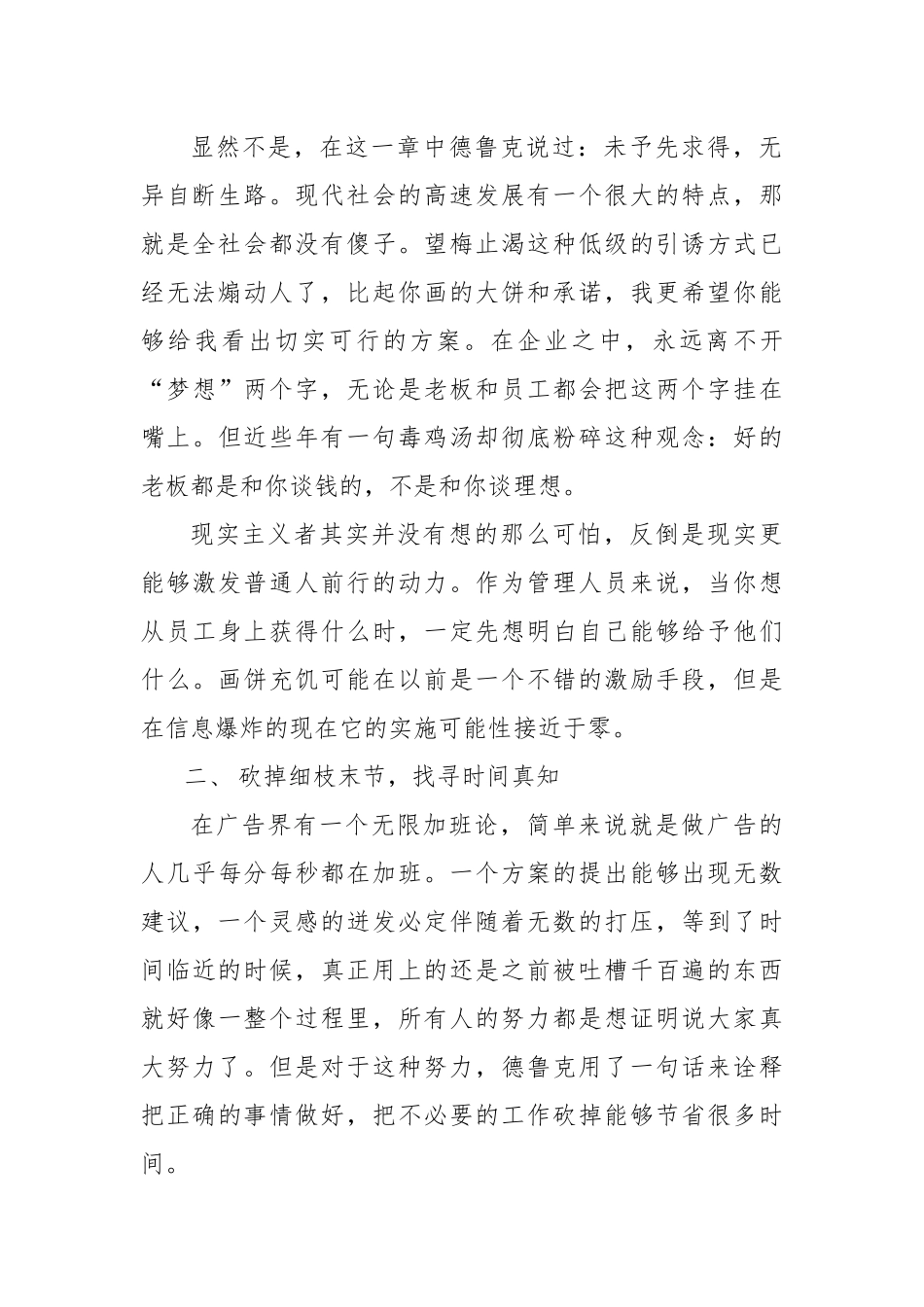 德鲁克管理思想特征分析研究  工商管理专业_第2页