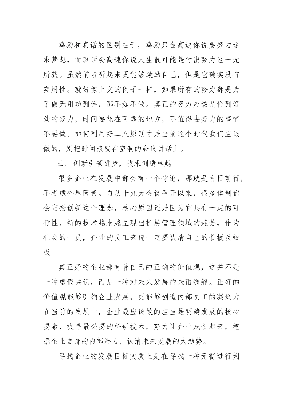 德鲁克管理思想特征分析研究  工商管理专业_第3页