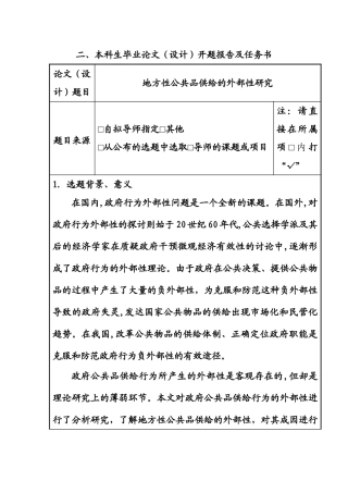 地方性公共品供给的外部性研究分析  开题报告
