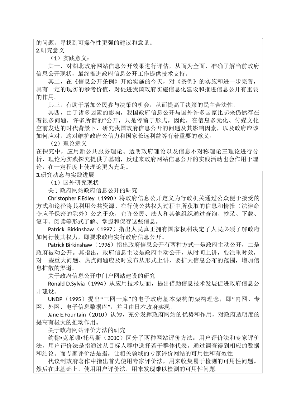 地级市政府信息公开研究分析——以湖北省13个地级市政府门户网站为例  公共管理专业_第2页