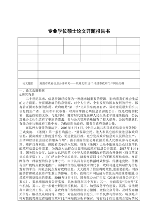 地级市政府信息公开研究分析——以湖北省13个地级市政府门户网站为例  公共管理专业