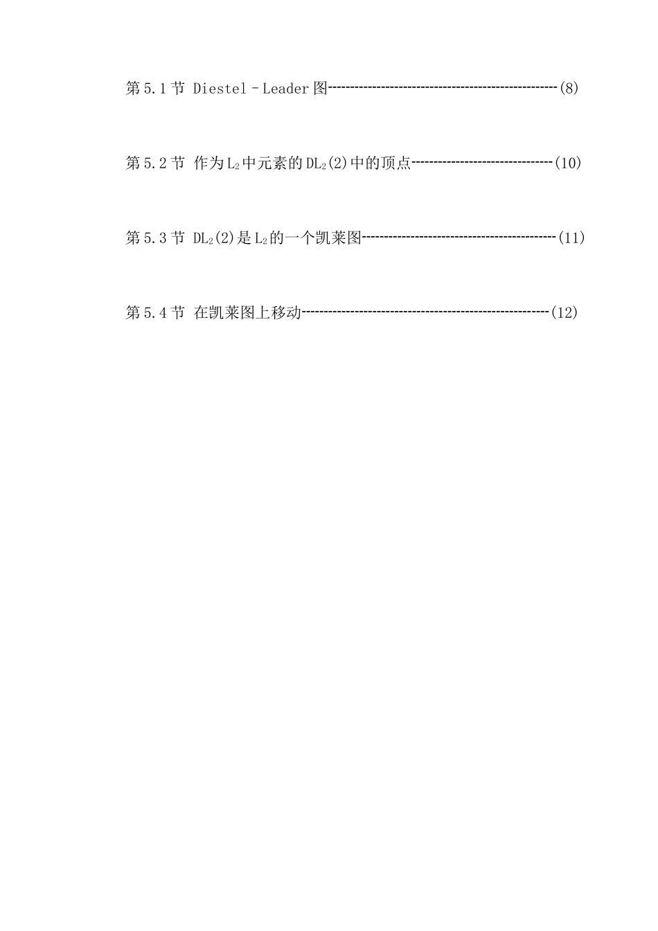 灯塔群及其性质分析研究  数学与应用数学专业_第2页