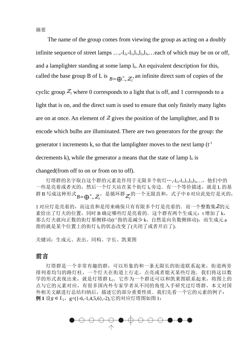 灯塔群及其性质分析研究  数学与应用数学专业_第3页