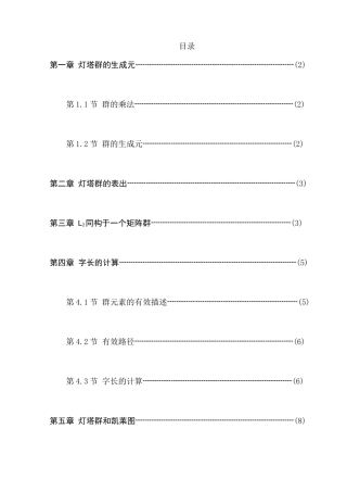 灯塔群及其性质分析研究  数学与应用数学专业