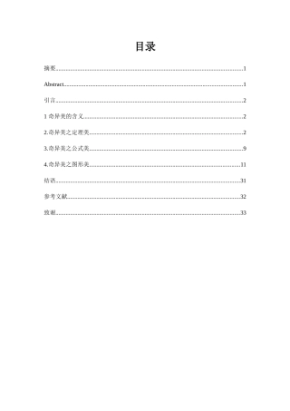 数学与审美——奇异美分析研究  教育教学专业