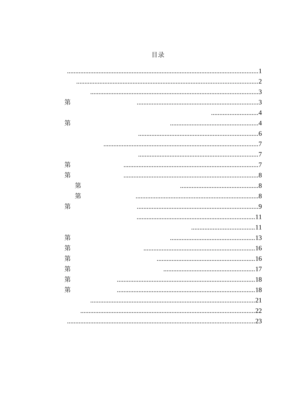 低成本的萘二酰亚胺衍生物作为电子传输层在有机太阳能电池中的应用分析研究 应用化学专业_第1页