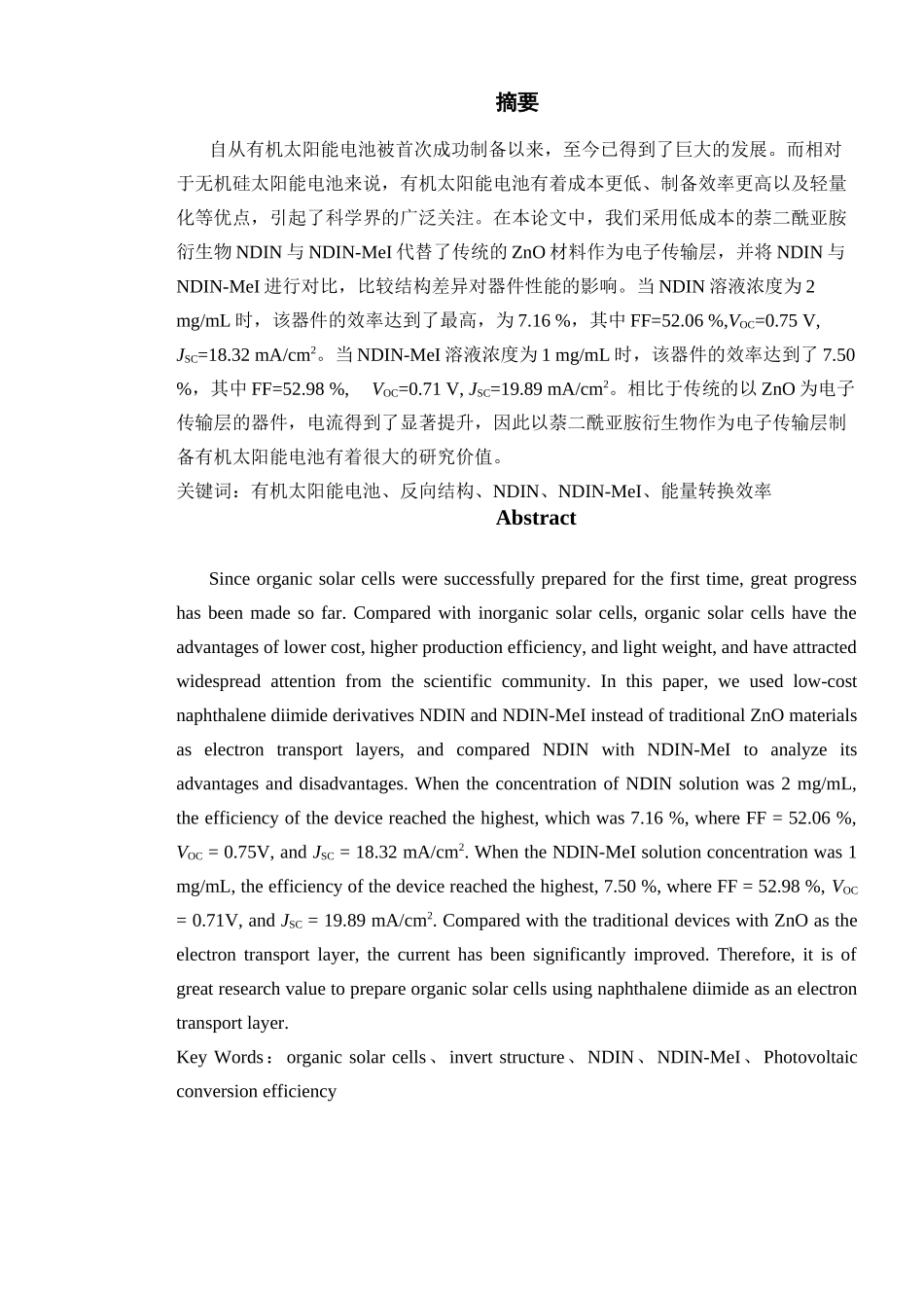 低成本的萘二酰亚胺衍生物作为电子传输层在有机太阳能电池中的应用分析研究 应用化学专业_第2页