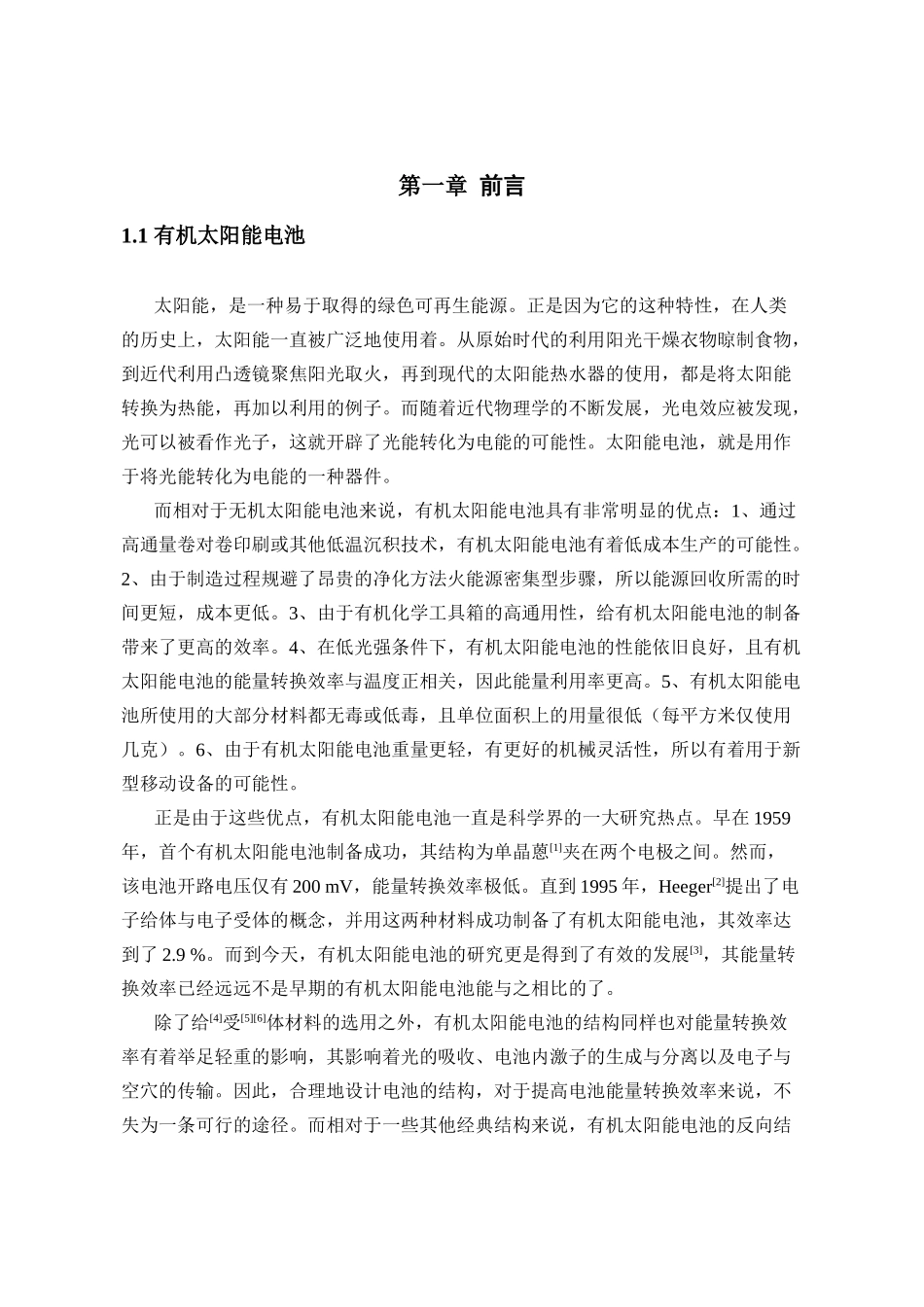 低成本的萘二酰亚胺衍生物作为电子传输层在有机太阳能电池中的应用分析研究 应用化学专业_第3页