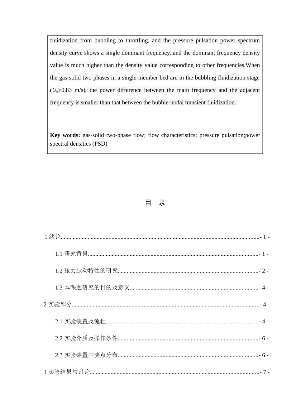 低料位操作下气固挡板流化床的压力脉动特性分析研究  动力工程专业_第3页