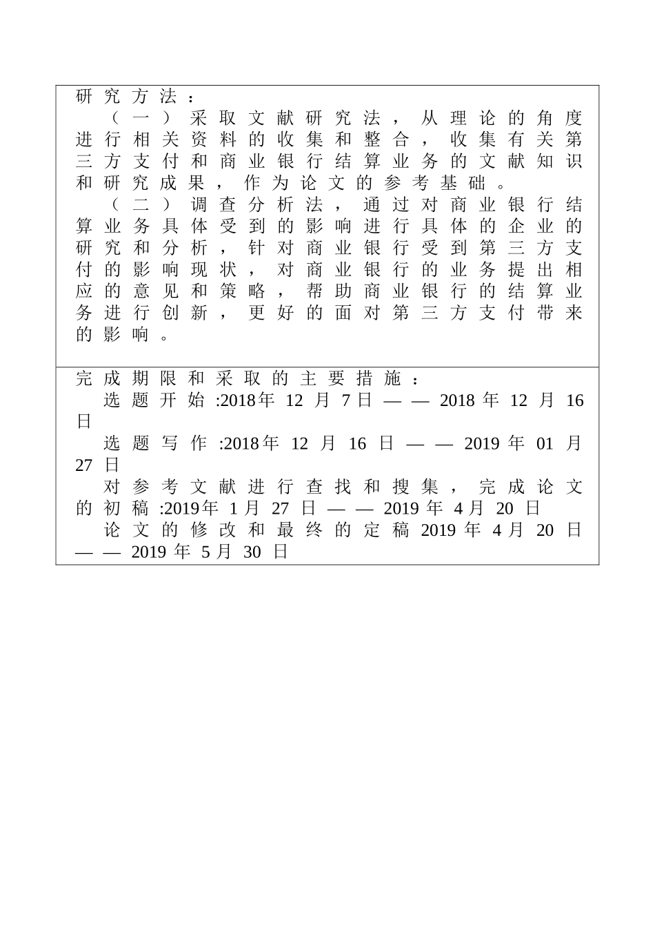 第三方支付的发展对商业银行结算业务的影响分析研究 开题报告_第3页