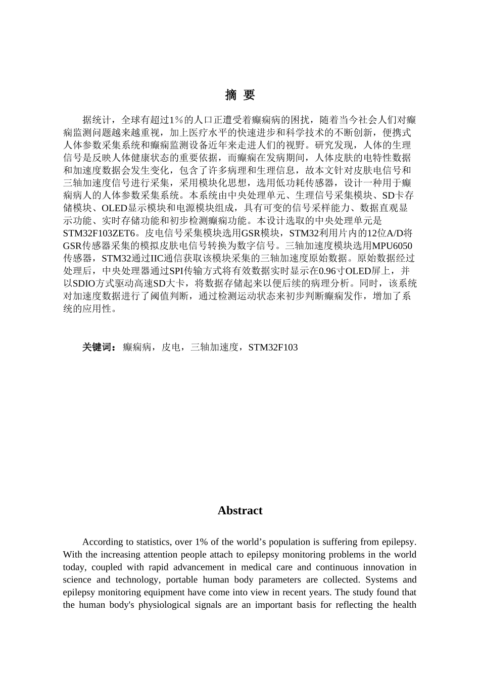 癫痫病人人体参数采集系统设计和实现 计算机科学技术专业_第3页