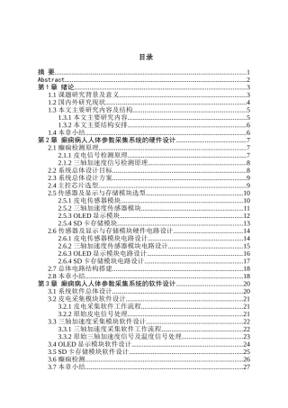 癫痫病人人体参数采集系统设计和实现 计算机科学技术专业