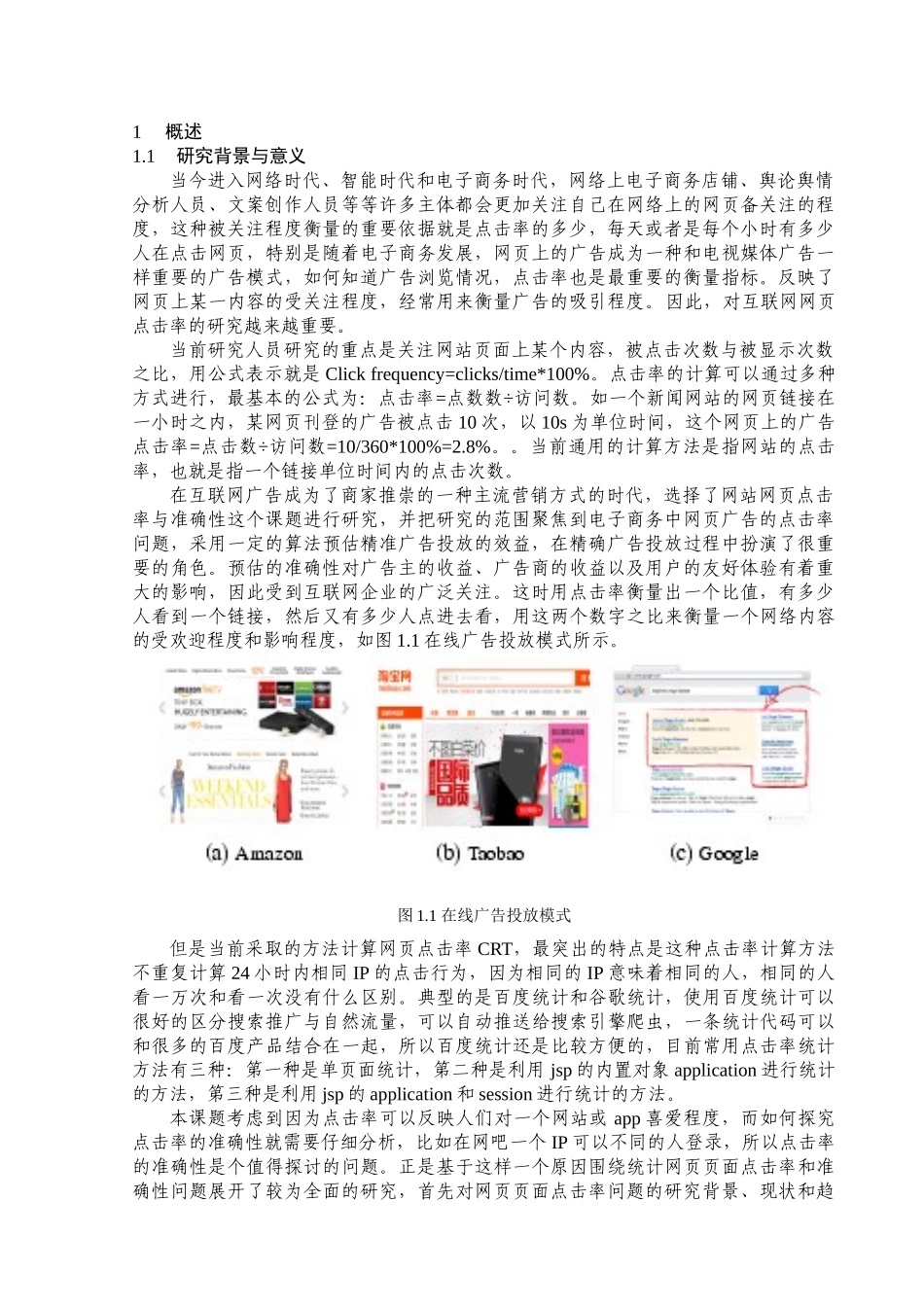 点击率及其准确性研究分析  计算机科学技术专业_第2页