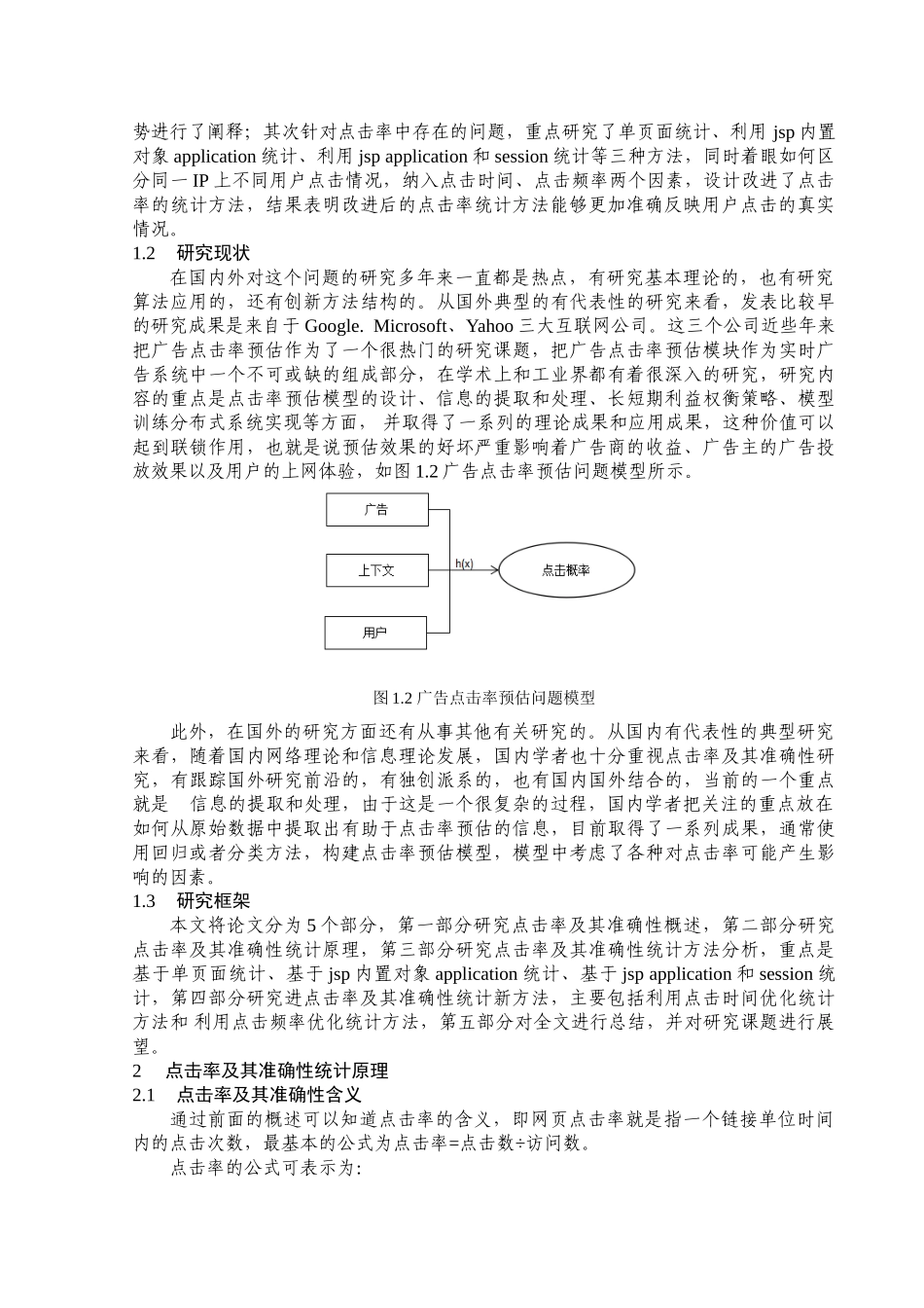 点击率及其准确性研究分析  计算机科学技术专业_第3页