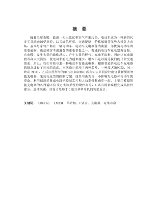 电动车智能充电系统分析设计和实现 汽车工程专业