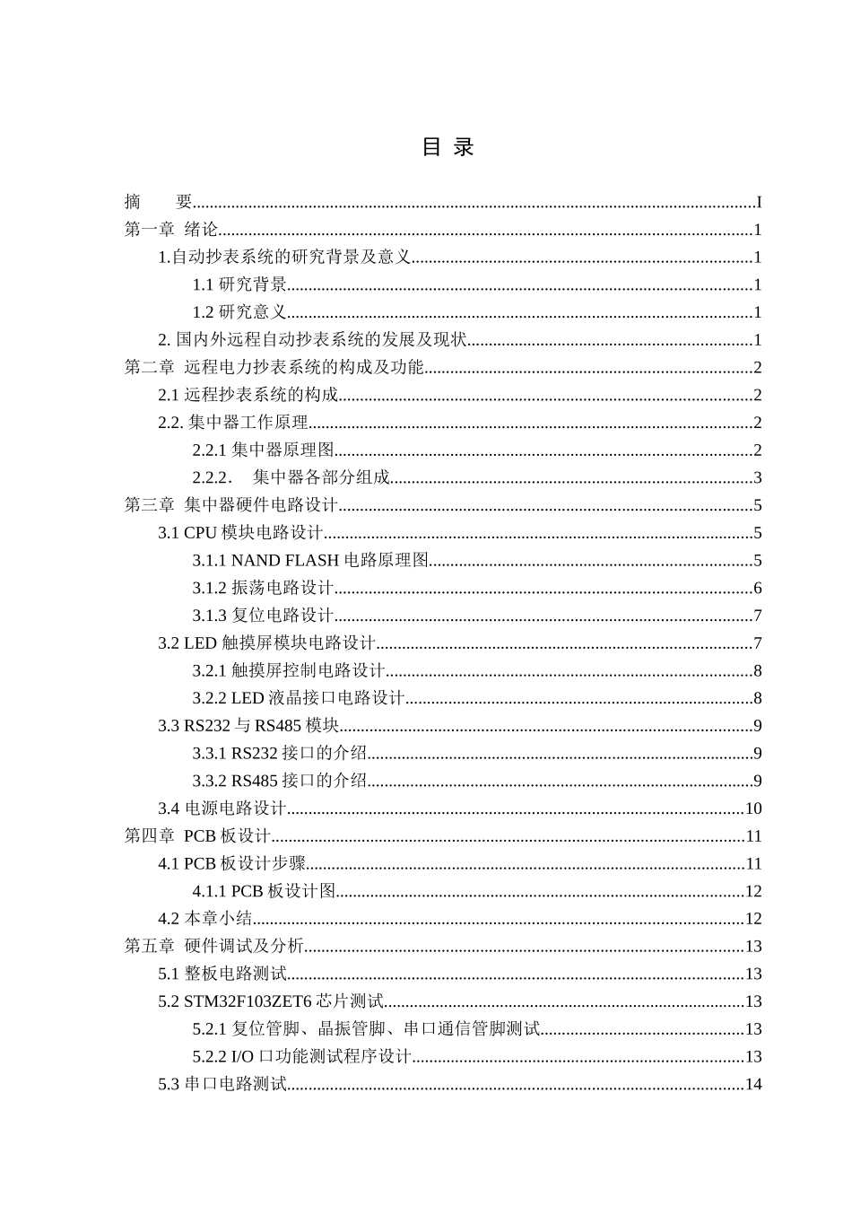 电力远程抄表系统设计和实现 电气工程专业_第2页