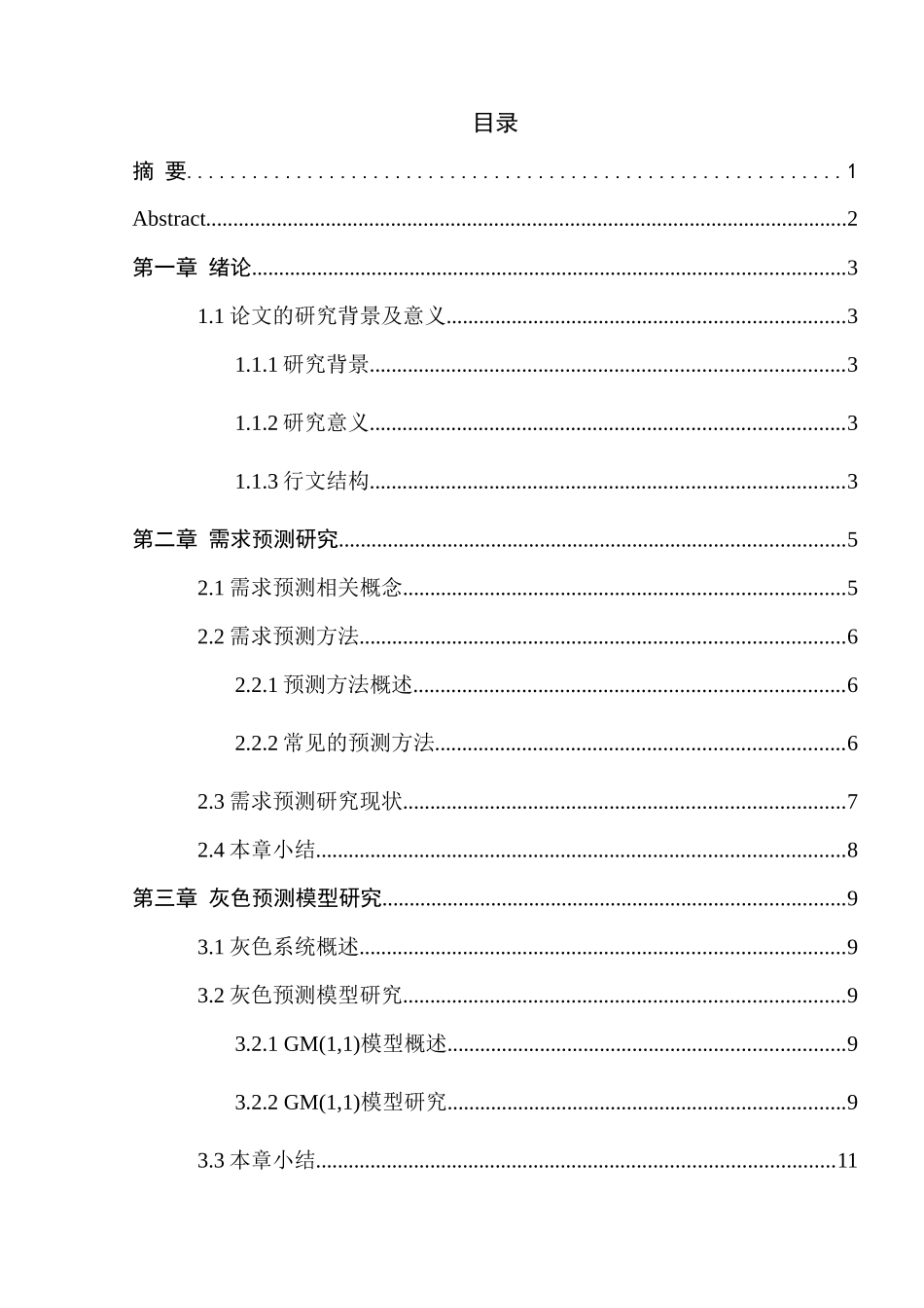 某电动工具生产企业原材料需求预测模型研究分析 工商管理专业_第1页