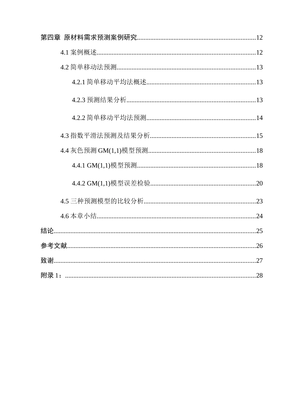 某电动工具生产企业原材料需求预测模型研究分析 工商管理专业_第2页