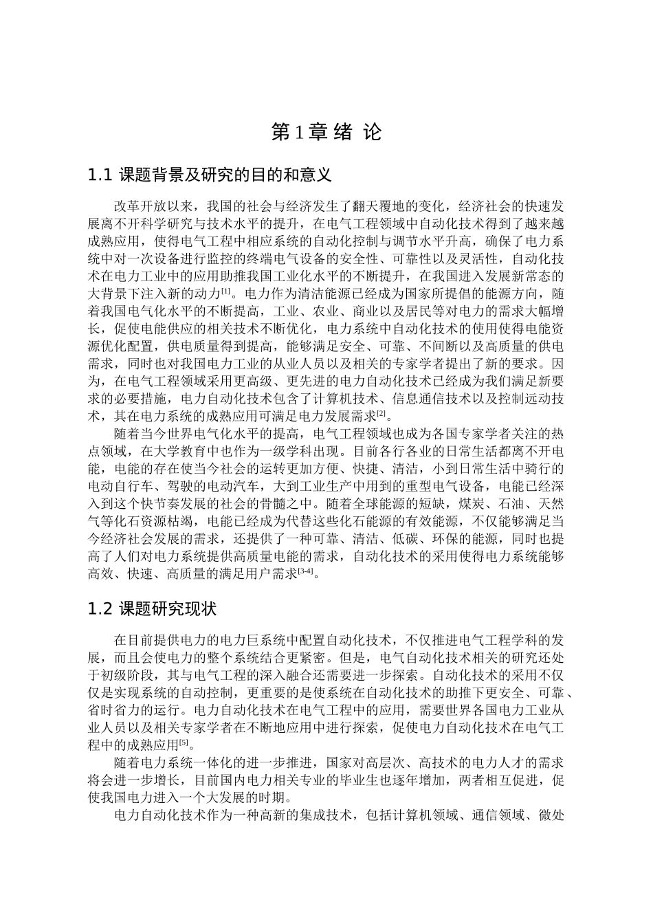 电气自动化技术在电气工程中的应用分析研究  电气工程专业_第2页